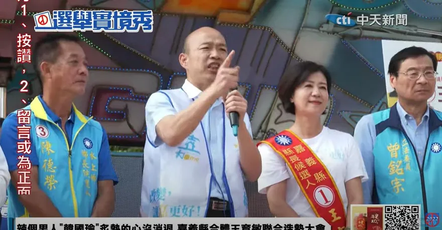 「侯友宜選嘉義一樣辛苦」　韓國瑜：太多人看黨不看人