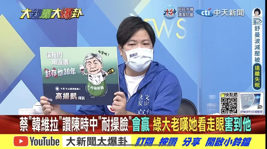 疫苗採購封存30年！高揚凱：用選票封存陳時中30年