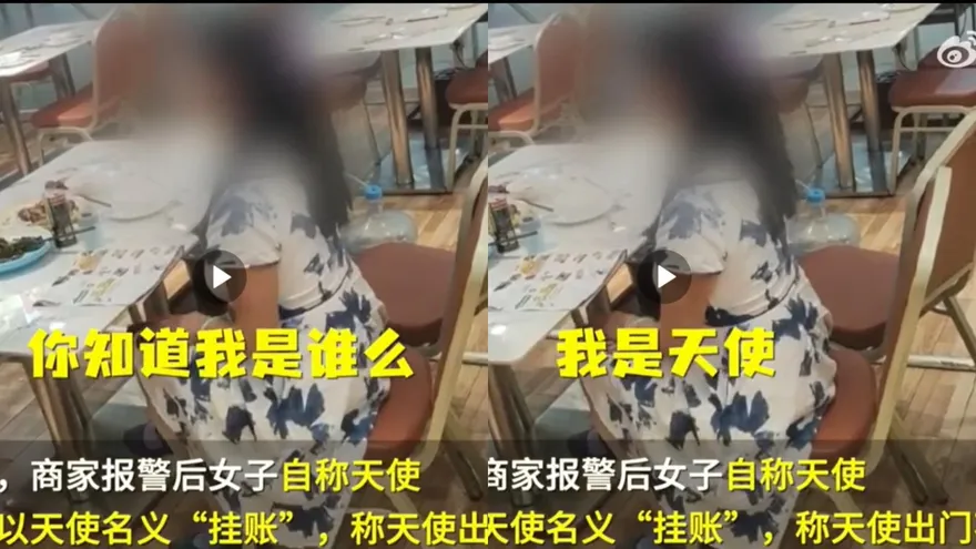 霸王餐最瞎理由！自稱「天使」出門不帶錢...網：不誠實被貶下凡