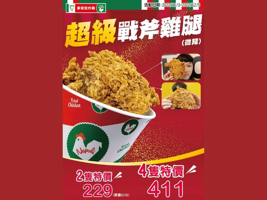 年底嗨吃炸雞！速食店「超狂優惠」一次看　69折雞腿「比臉還大」