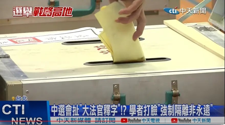 確診者投票不抓！中選會：避免干擾投票　現場檢舉不受理
