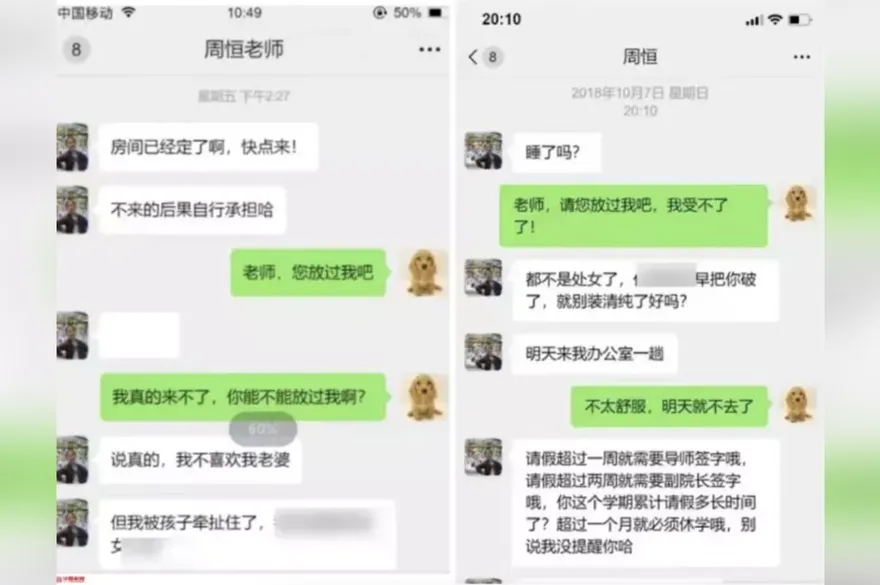 截圖曝光！南京大學驚傳「Metoo事件」　女學生指狼師性侵致懷孕流產