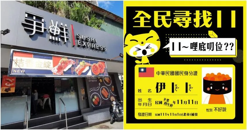 鮭魚之亂再現?爭鮮雙11強打...「姓名叫丨丨」全桌免費　網笑翻：戶政又要忙了