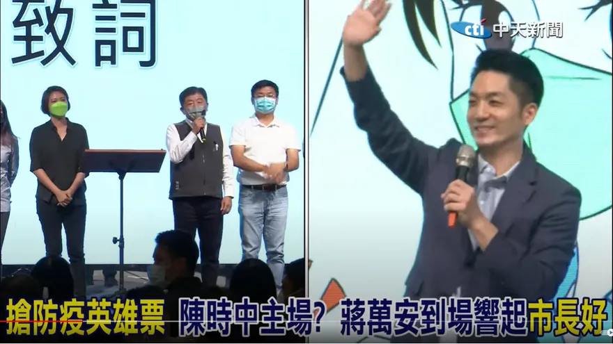 【影】醫療人員高喊蔣萬安「市長好」　人氣完勝同場陳時中、蔡英文