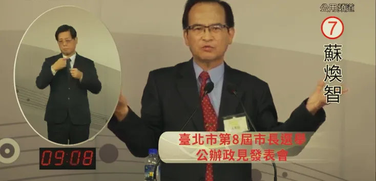 北市長政見會/蘇煥智誓言打破官僚體系　創造正義的「新大同社會」