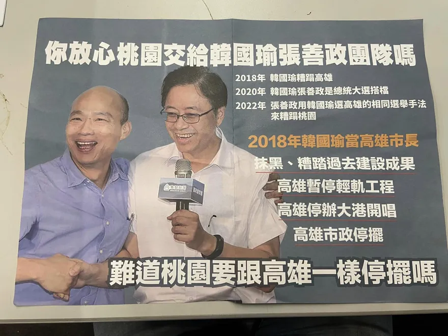 桃園又見負面文宣塞信箱　張善政競辦批鄭運鵬：乾淨選舉很難嗎？