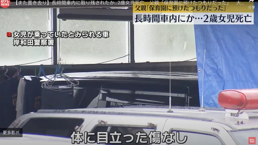 【影】糊塗父親將2歲女兒忘在車內　9小時後才發現已氣絕身亡