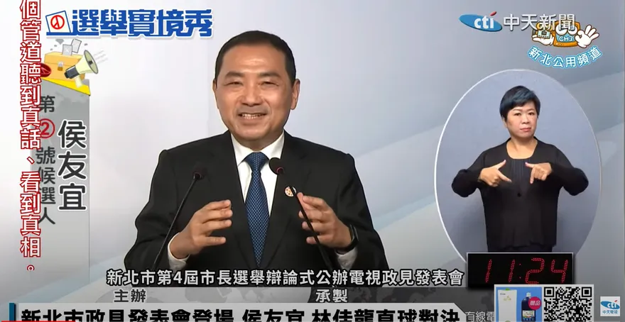 【影】新北市長政見會/侯友宜全程不看稿！細數政策願景：2030新北是台灣的重心