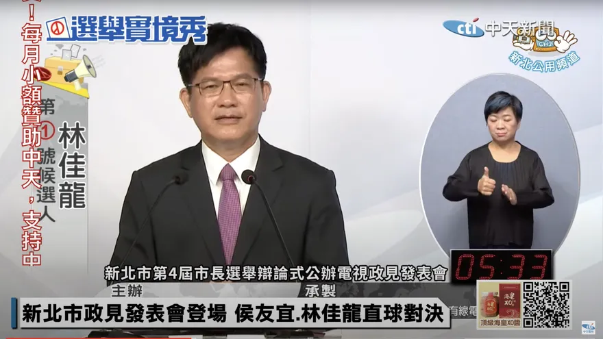 【影】新北市長政見會/林佳龍：侯友宜已當12年　再給4年理由何在？