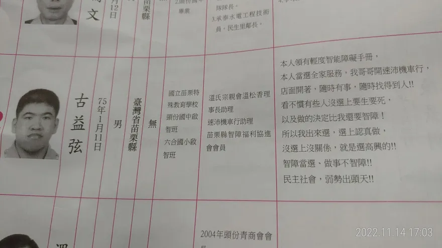 領手冊苗栗男參選里長引關注！　他坦言：看不慣有人比我更智障
