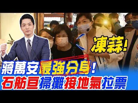 【影】分進合擊...蔣萬安「最強分身」！　石舫亘「帶三寶」市場拜票「人氣爆棚」