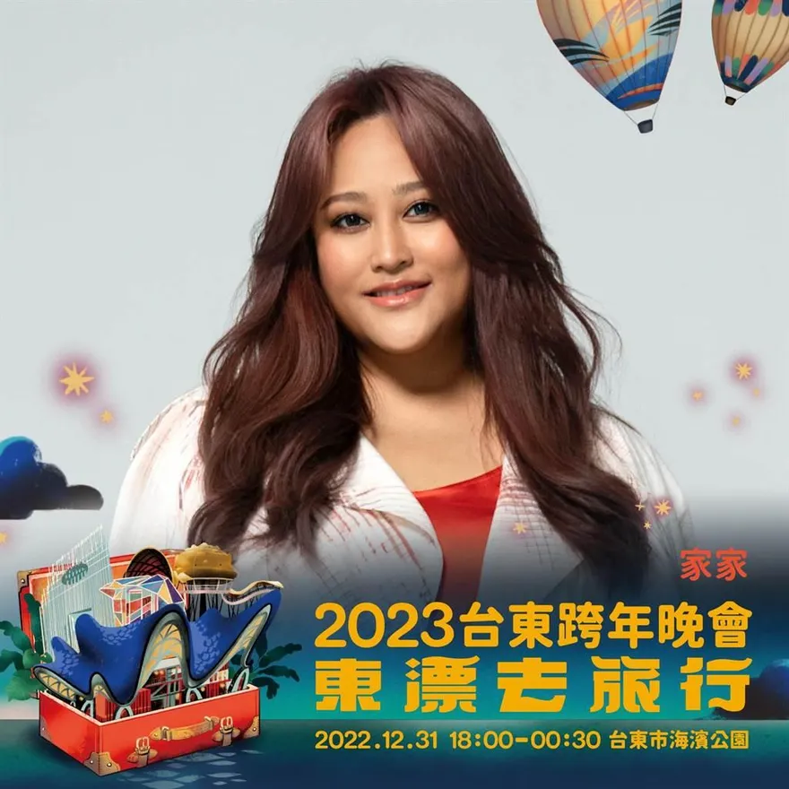 「2023台東跨年晚會」第二波卡司出爐！天籟歌姬家家、金曲歌手Matzka強棒接力　嗨翻跨年夜