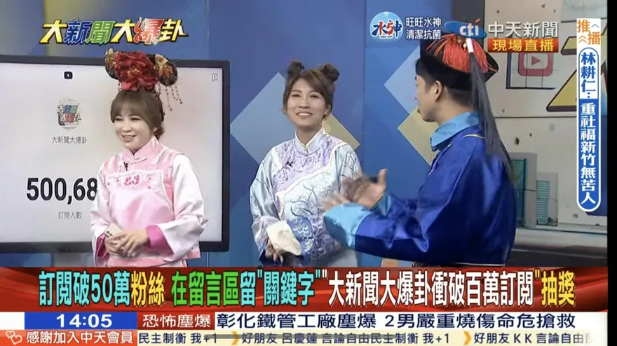 【影】大新聞大爆卦/訂閱率衝破50萬！馬千惠、李珮瑄換裝祝賀　許甫驚喜現身