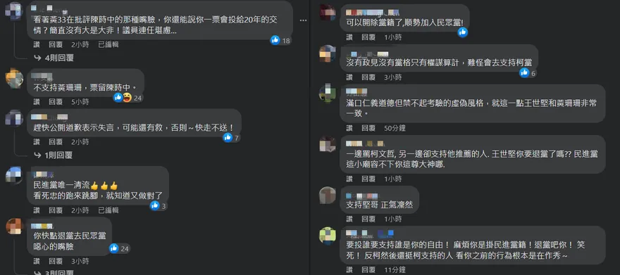 王世堅讚黃珊珊正直清廉　臉書遭出征灌爆：快點退黨！