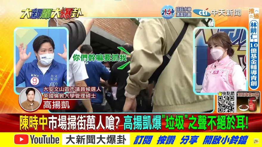 【影】大新聞大爆卦/陳時中拜票遭民眾怒譙　高揚凱爆只是冰山一角：還有更多未曝光！