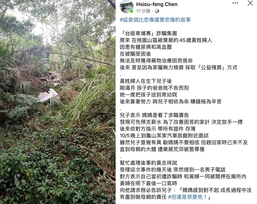 台版柬埔寨/單親媽遭棄屍山區！背後悲傷故事曝光…「請幫我跟兒子說對不起、我很愛他」