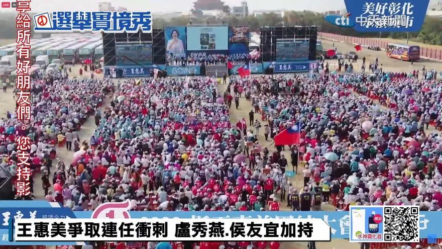 【影】空拍照人山人海！王惠美力拚縣長連任  盧秀燕、侯友宜現身力挺