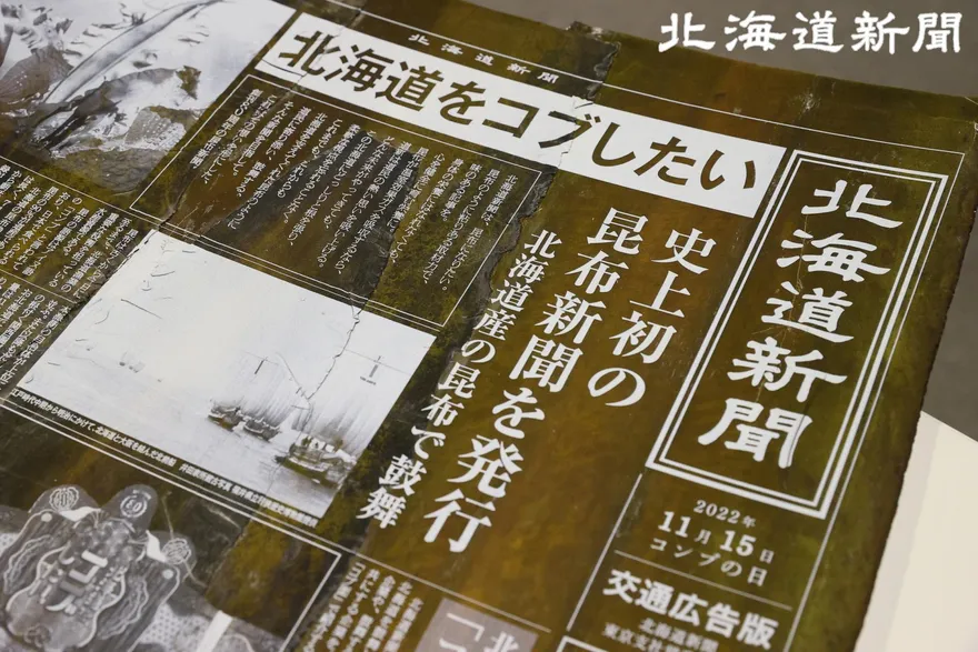 北海道出現可食用「昆布報紙」　限量120份30鐘搶光光！
