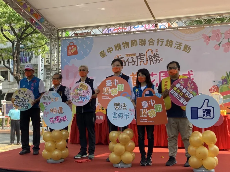 歡慶台中購物節破百億　明道花園城辦假日嘉年華