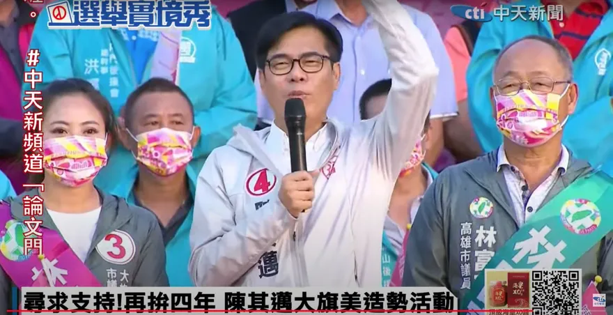 【影】大旗美造勢　陳其邁：高雄人4年投4次　今年不重蹈覆轍