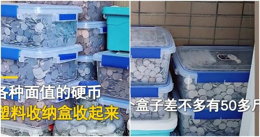 【影】狂攢硬幣逾20年竟有「這金額」驚人畫面曝光　她直呼：買房頭期款不用愁了！