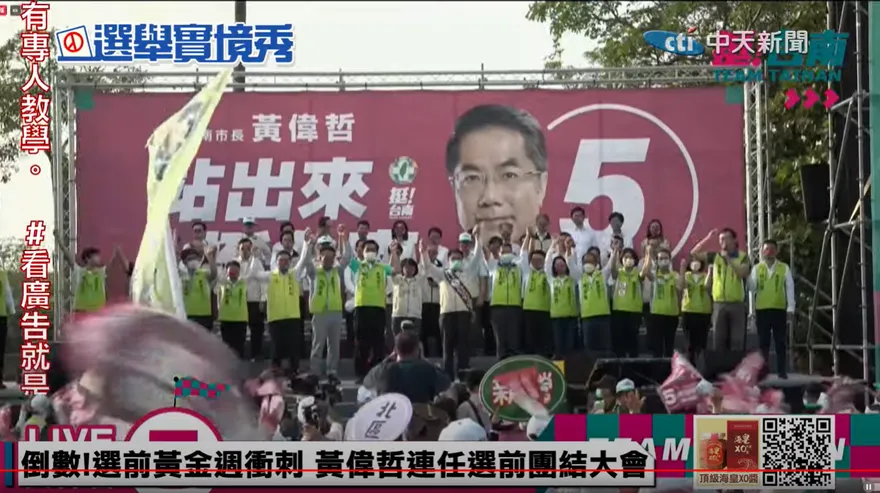 【影】黃偉哲大造勢！王定宇罵「一張嘴」　陳唐山日語高呼「萬歲」