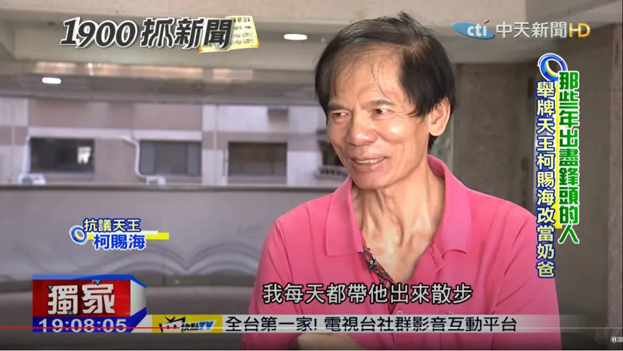 【影】柯賜海逝世！晚年生活如遊民　寄居陽明山公共浴場