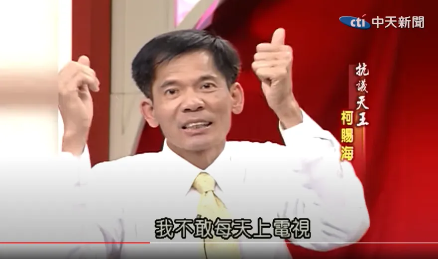 柯賜海2006大戰周玉蔻勝出！選縣長創「堵爛票高峰」