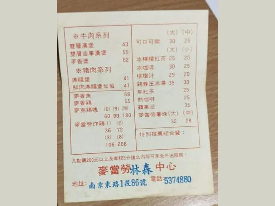 麥當勞「30年前價目表」曝光！這東西「飆漲最多」　網看傻：回不去了