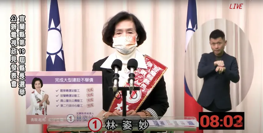 宜蘭縣長政見會/林姿妙「瞪」他　幕僚曝縣長很生氣