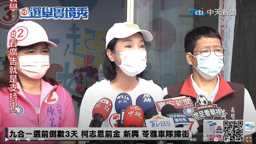 【影】選前之夜「辣個男人」再回港都？柯志恩給答案