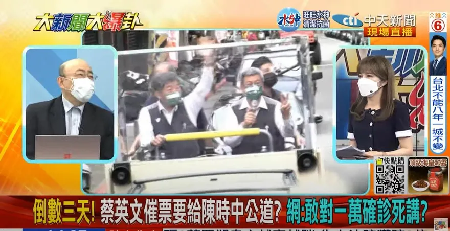 【影】蔡英文催票要給陳時中公道？　郭正亮曝背後意涵：怕燒到2024