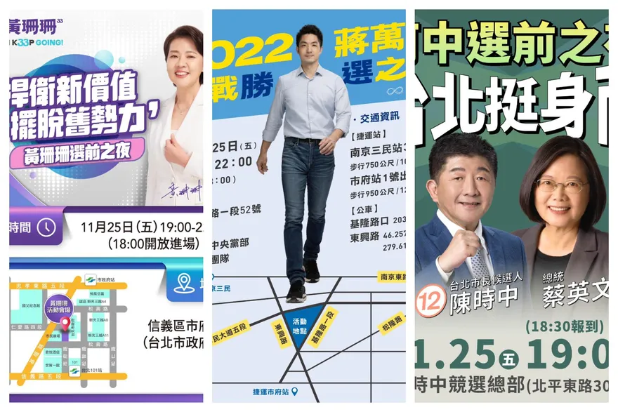 藍綠白台北市長候選人「選前之夜」造勢地點一次看