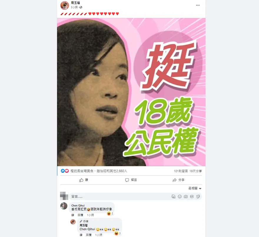 周玉蔻曬18歲照！被評「像高虹安」　怒噴這一串
