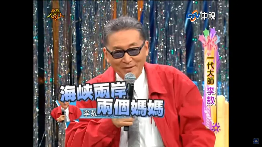 【影】李敖12年前神預測大S、汪小菲婚姻結局　精準點出「張蘭成關鍵」