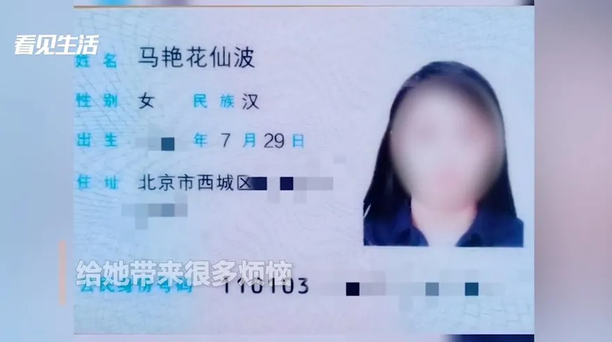 女子名叫「馬艷花仙波」常被誤會　網：可叫「馬麗蓮夢露」