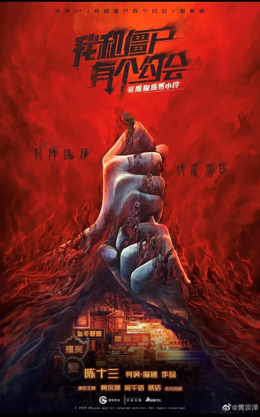 【影】回憶殺再現！《我和殭屍有個約會》第四部開拍？新版況天佑馬小玲換他們演