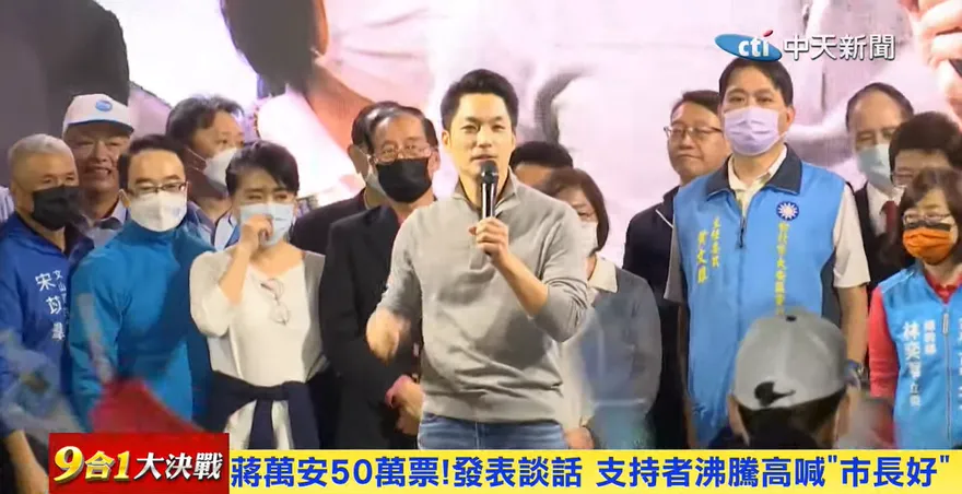 快訊/贏得超過50萬票！蔣萬安高呼：我們做到了