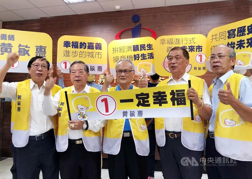 嘉義市長5候選人「號次出爐」！黃敏惠抽1號喊一定幸福　李俊俋2號稱嘉義大勝利
