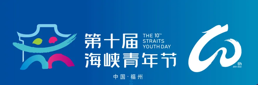 兩岸交流「金字招牌」！第10屆海青節12/1登場　供台青1756個職缺