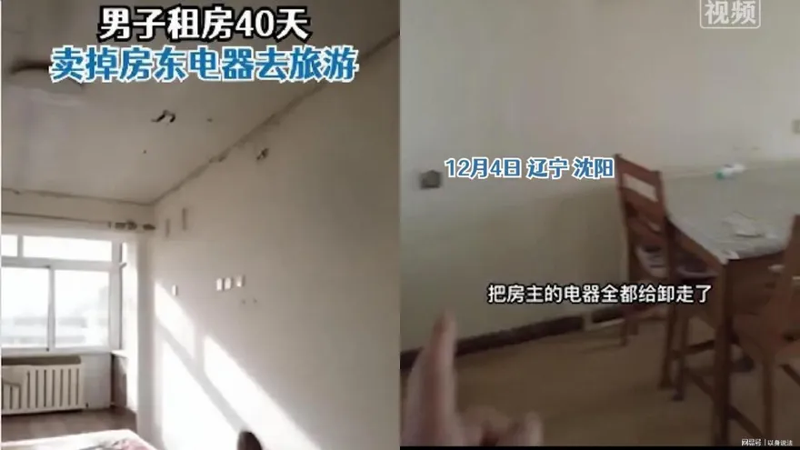 【影】神操作！房東收屋傻眼…冷氣電視全沒了　男子花3700元租房40天賣光屋內電器去旅遊
