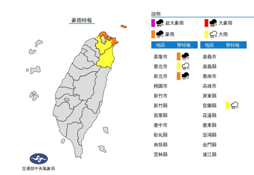 快訊/東北季風發威！全台4縣市發布「豪大雨特報」　山區注意坍方落石