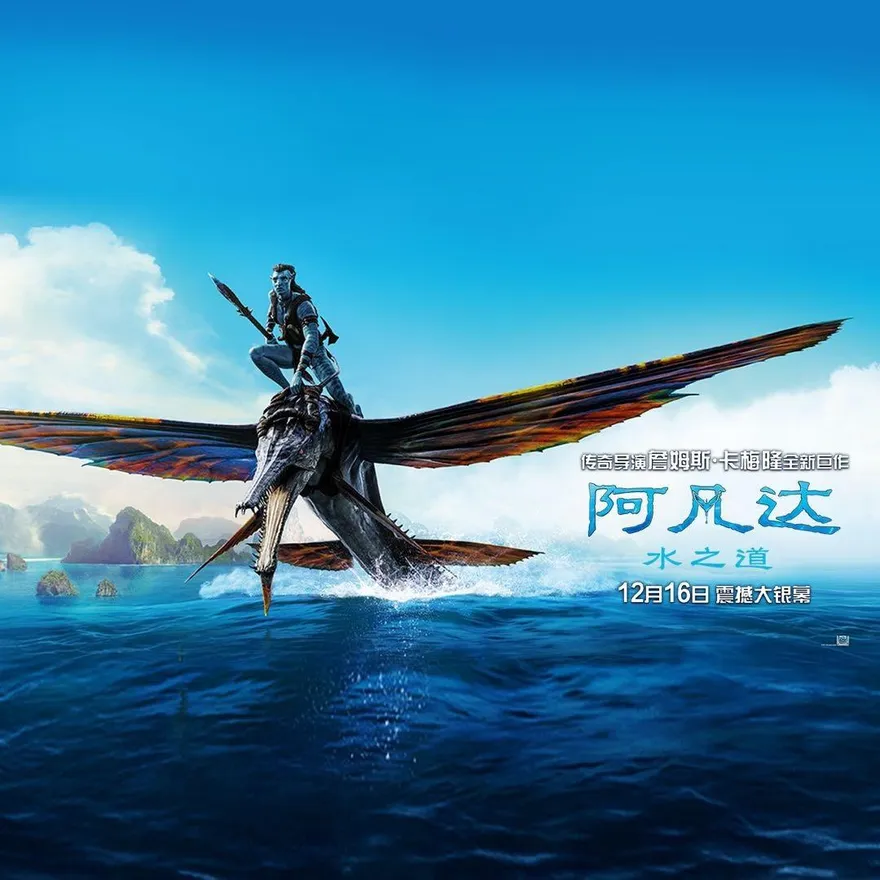 防控鬆綁刺激票房！陸《阿凡達2》預售首日賣破1.32億　IMAX一張1500元「割韭菜」惹議