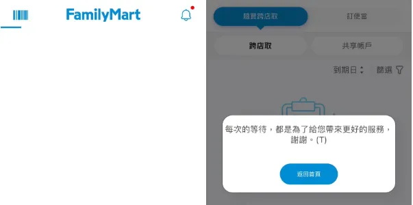 「全家APP」當機！頁面一片白　上班族換不了「寄杯咖啡」超崩潰