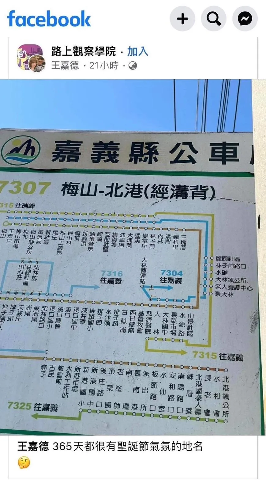 哪裡可以天天過聖誕節？嘉義縣這班公車可直達　吸1萬4網友笑爆