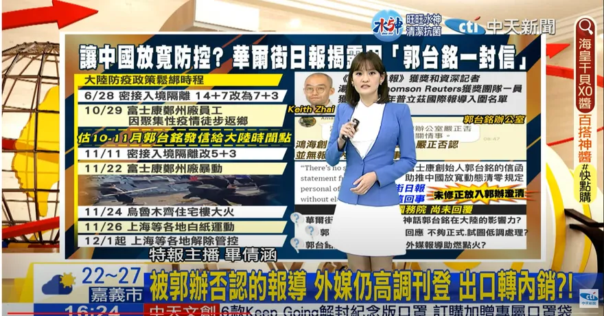 美媒扯爆郭台銘「一封信」促陸鬆綁防疫！他轟 「3大疑點」恐藏政治動機