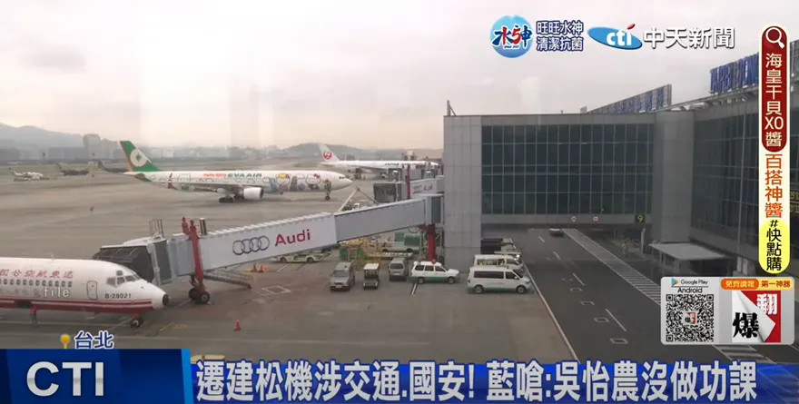 松山機場遷建太瞎！王鴻薇一篇文給「國防專家」吳怡農補課