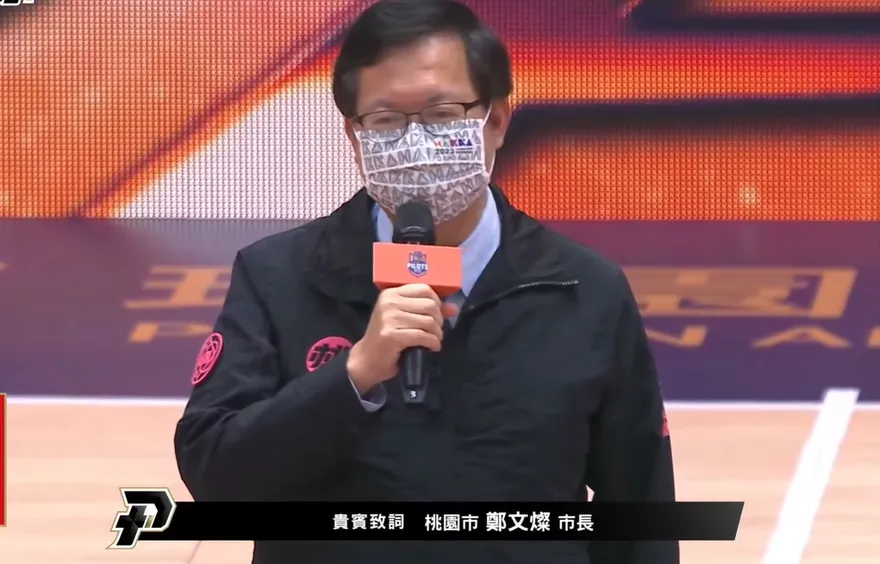 鄭文燦賽前致詞大口誤！把籃球講成棒球　網全傻：別來蹭好嗎？