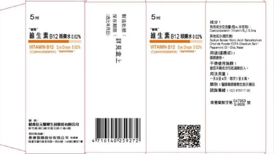 快檢查手邊眼藥水！這款解疲勞「B12眼藥水」有瑕疵　將回收4.8萬瓶
