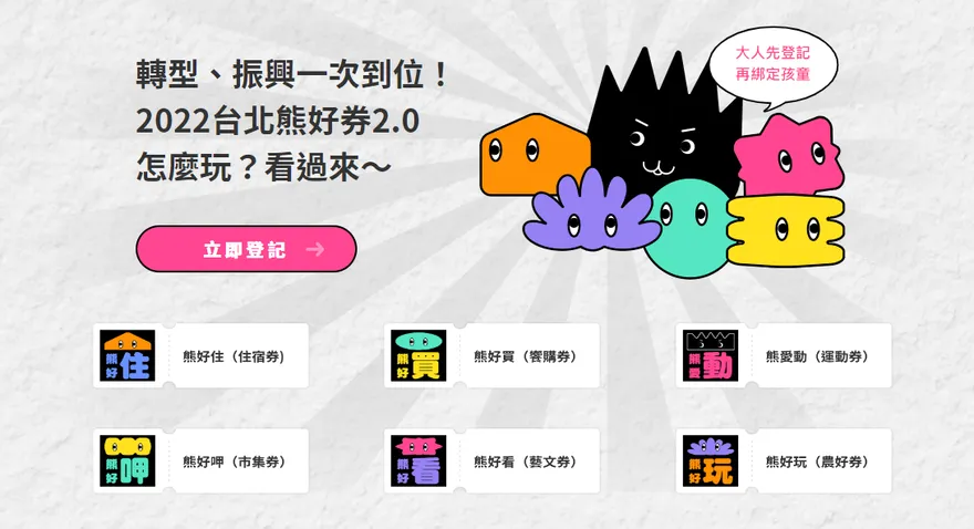 熊好券加碼券來了！快開台北通APP　滿足「1條件」就能領